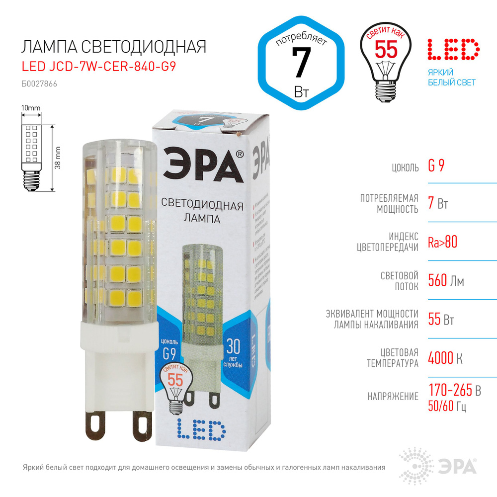 Лампа светодиодная   7Вт 4000К G9 капсула керамика нейтр. белый свет ЭРА #1