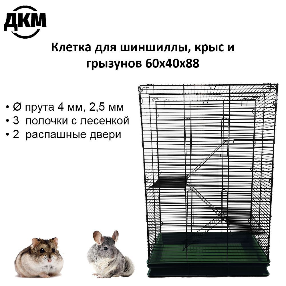 Клетка для грызунов I.P.T.S. 