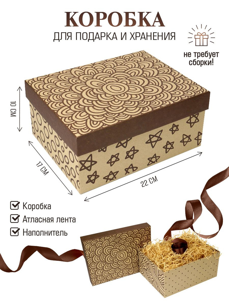 Подарочная крафт-коробка 22х17х10 см с бумажным наполнителем и атласной лентой  #1