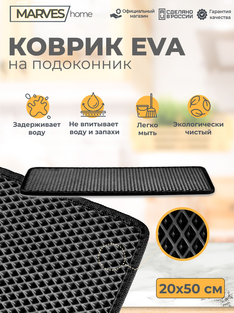 Коврик под цветочный горшок, под кашпо, на подоконник / 20х50 см, ЭВА ...