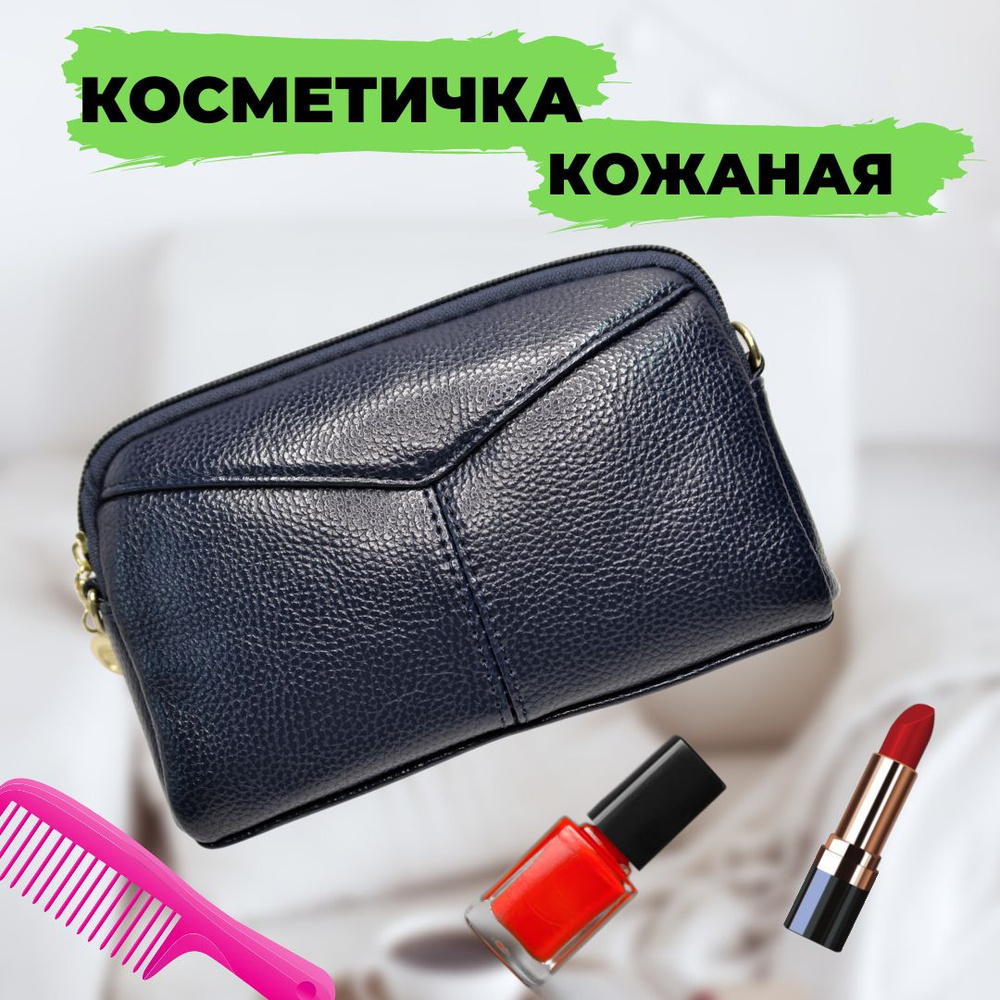 Как выбирать косметичку?