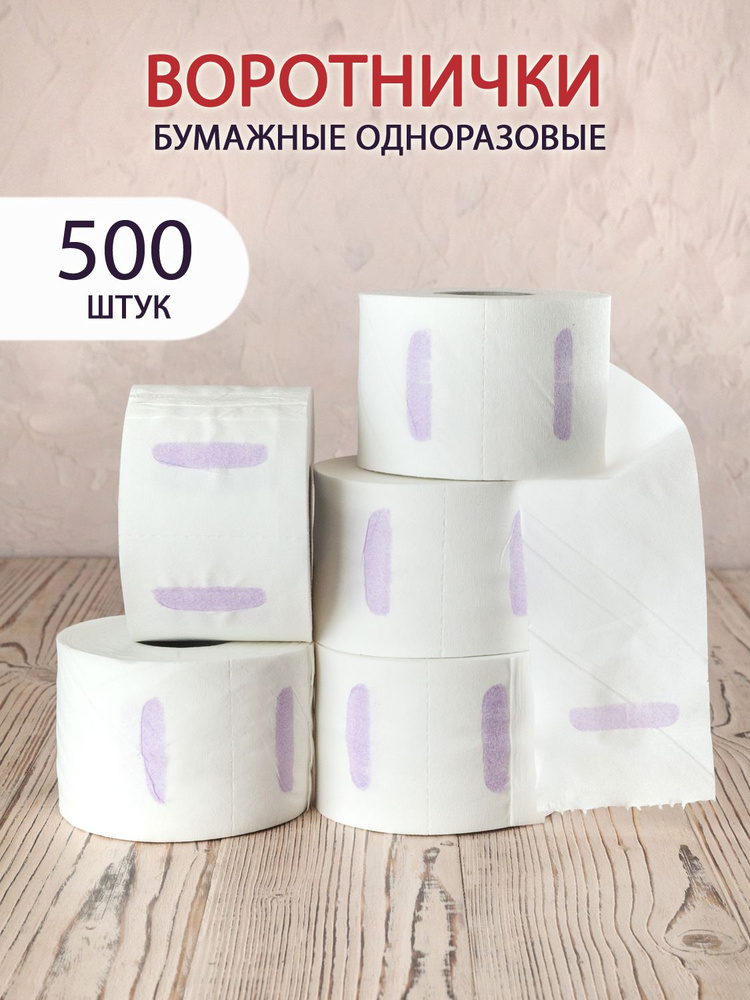 Воротнички бумажные для парикмахерских HANAMI 500шт - купить с ...
