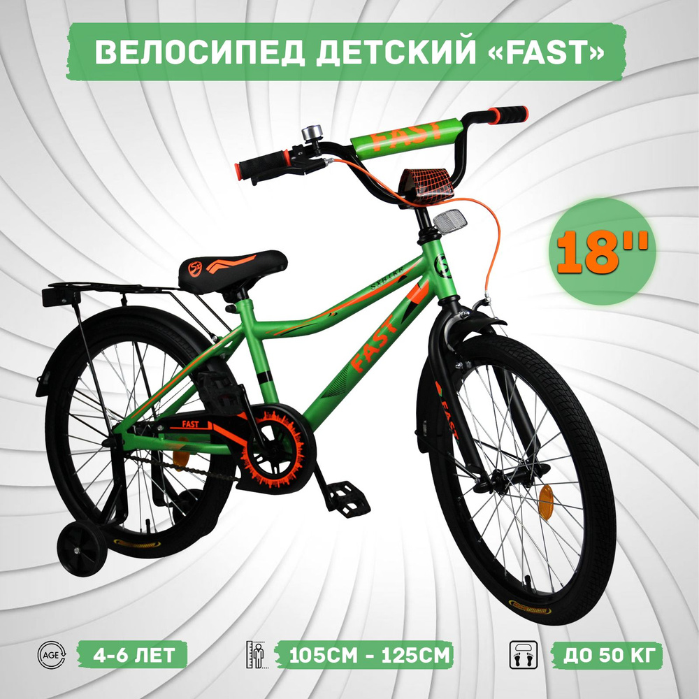 Велосипед детский Sx Bike Fast 18", оранжево-зеленый #1