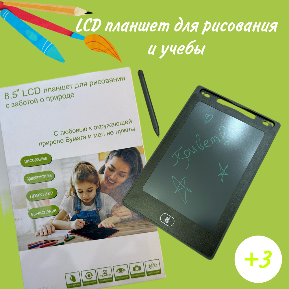 LCD графический планшет для рисования и учёбы