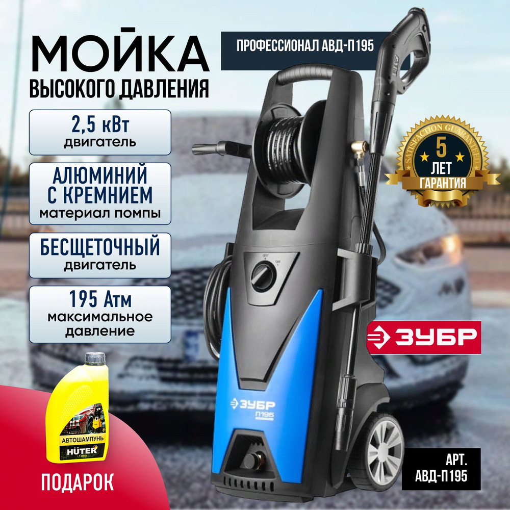 Мойка высокого давления ЗУБР АВД-П195, бесщёточный двигатель, серия ...