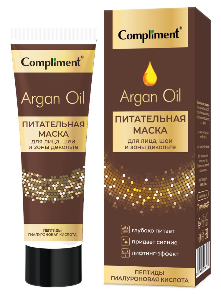 Compliment Маска питательная для лица, шеи и зоны декольте с пептидами ARGAN OIL, 50мл  #1