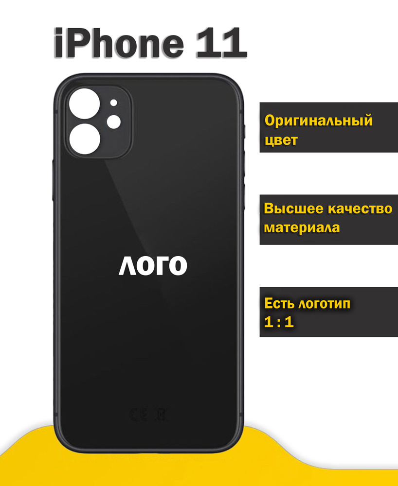 Запчасть для мобильного устройства Задняя крышка для iPhone 11 - купить по  выгодным ценам в интернет-магазине OZON (801736516)