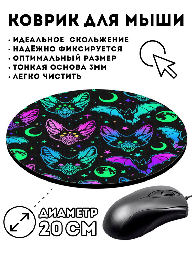 0140 Коврик для мышки компьютерной маленький Летучие мыши - купить с ...