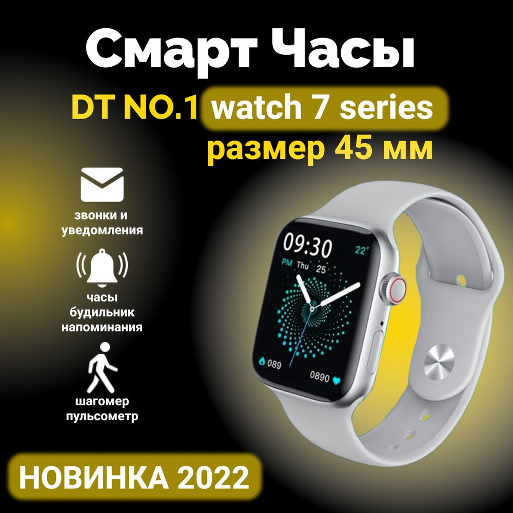 Cмарт часы DT NO.1, 7 серия, Smart Watch 7 Series, Умные часы мужские женские , 45mm, Серебристый  #1