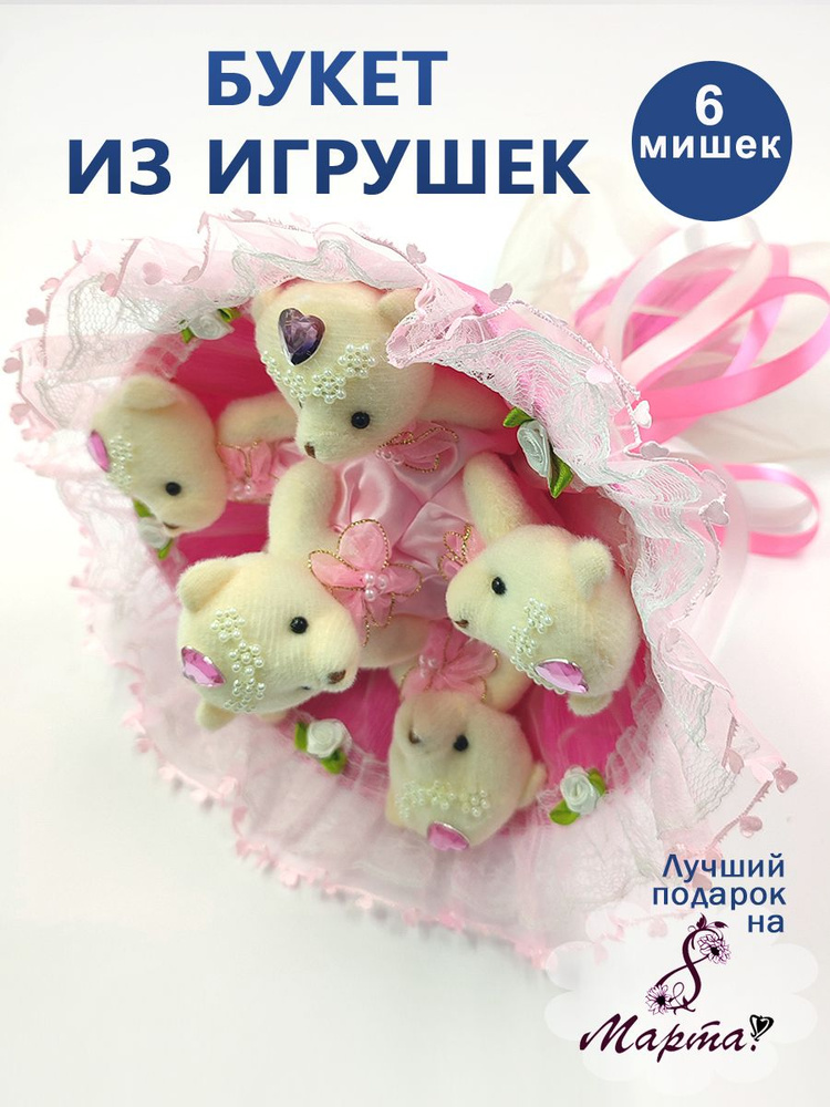 Букет из мишек: buy in Букеты из игрушек и конфет в Омске's catalog | VK