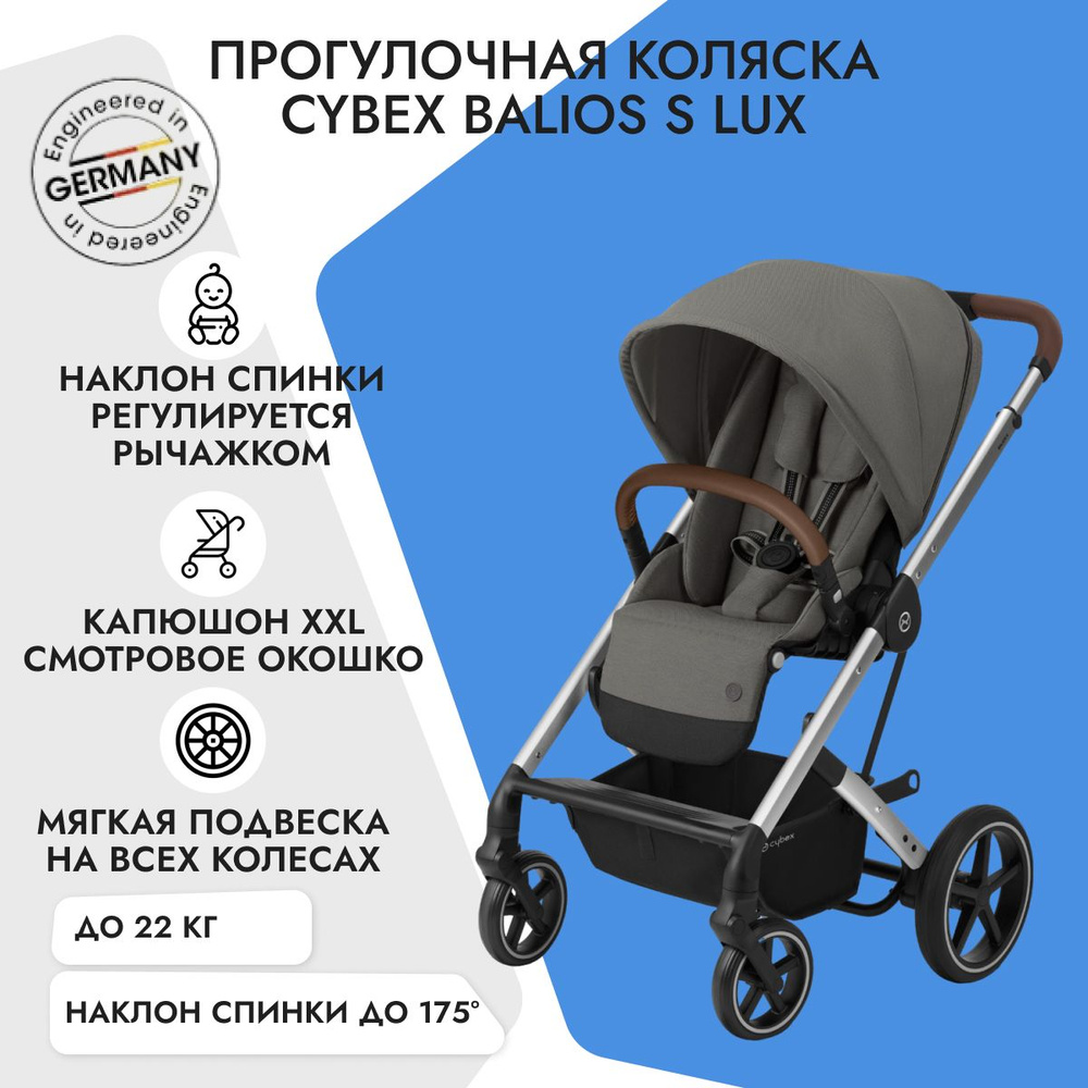 Cybex Balios S Lux 2022 Soho Grey SLV с дождевиком О3 #1