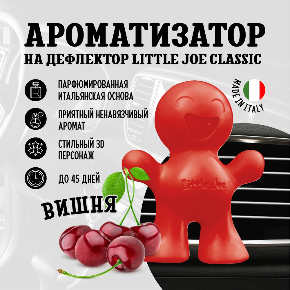 Ароматизатор для автомобиля в дефлектор улыбающийся человечек Little Joe  Classic Cherry, Вишня