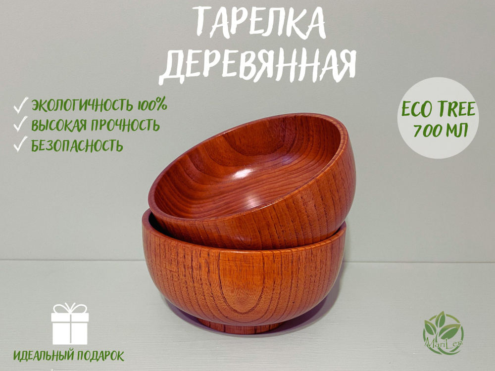 Тарелка глубокая из натурального дерева, эко, 700мл #1