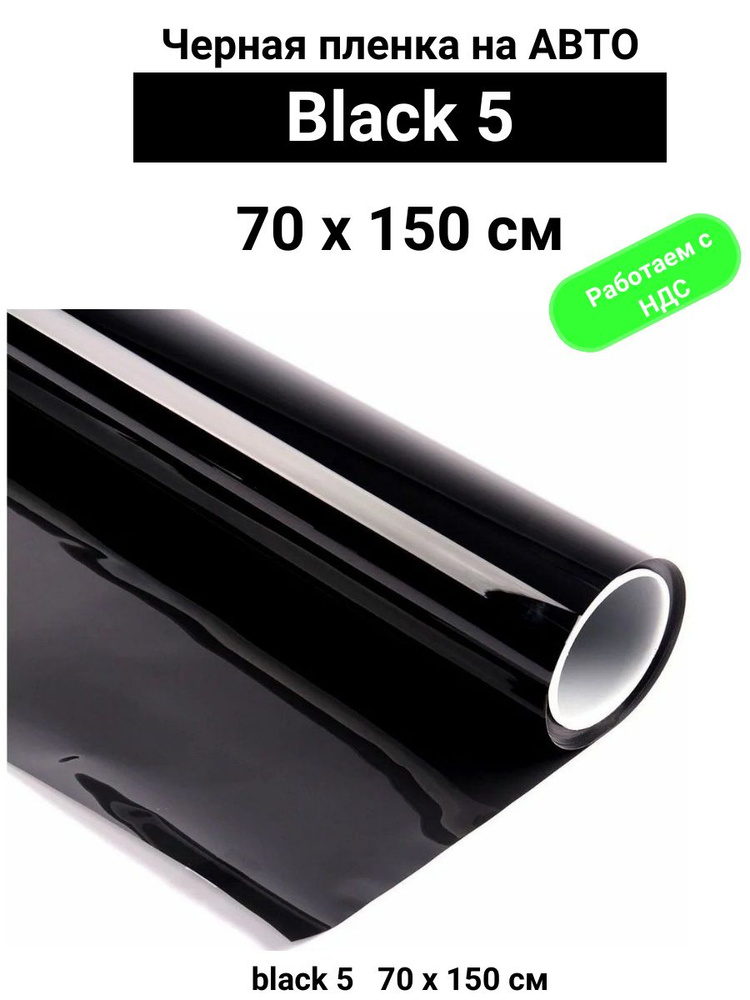 Черная автомобильная пленка Solarblock BLACK 5  70x150см #1