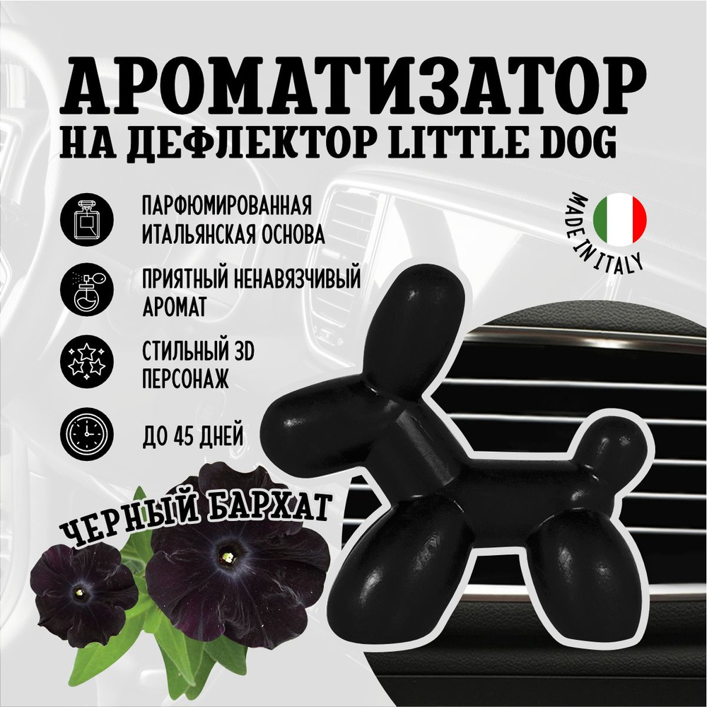 Little Joe Ароматизатор автомобильный, Чёрный бархат - купить с доставкой  по выгодным ценам в интернет-магазине OZON (622006850)