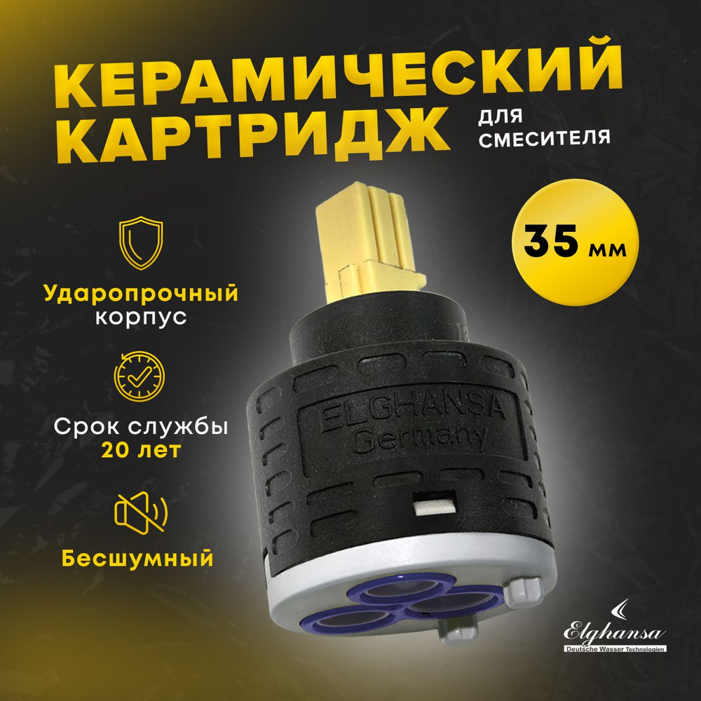 Керамический картридж для смесителя 35 мм низкий Elghansa арт. KL-35 ...