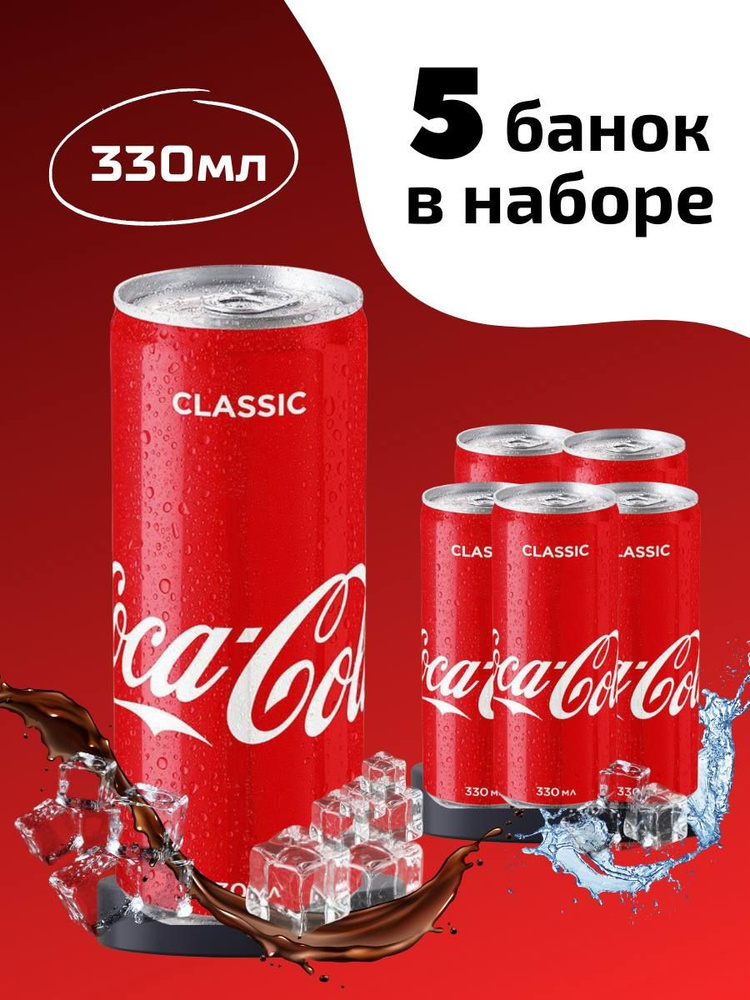 Coca-Cola / Кока-Кола напиток сильногазированный 0,33 л - купить с ...