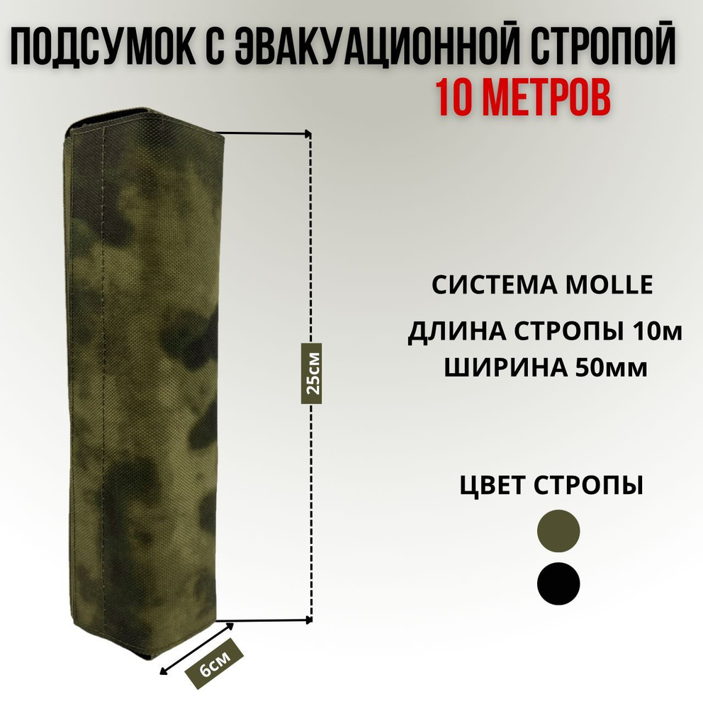 Стропа эвакуационная в чехле / Стропа тактическая с карабином 10м мох ...