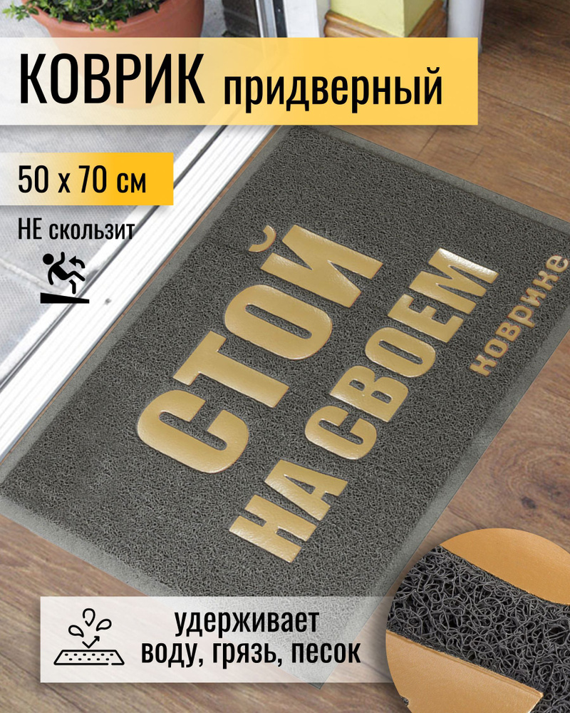 Коврик придверный, 50х70 см, прямоугольный, серый, Vortex #1