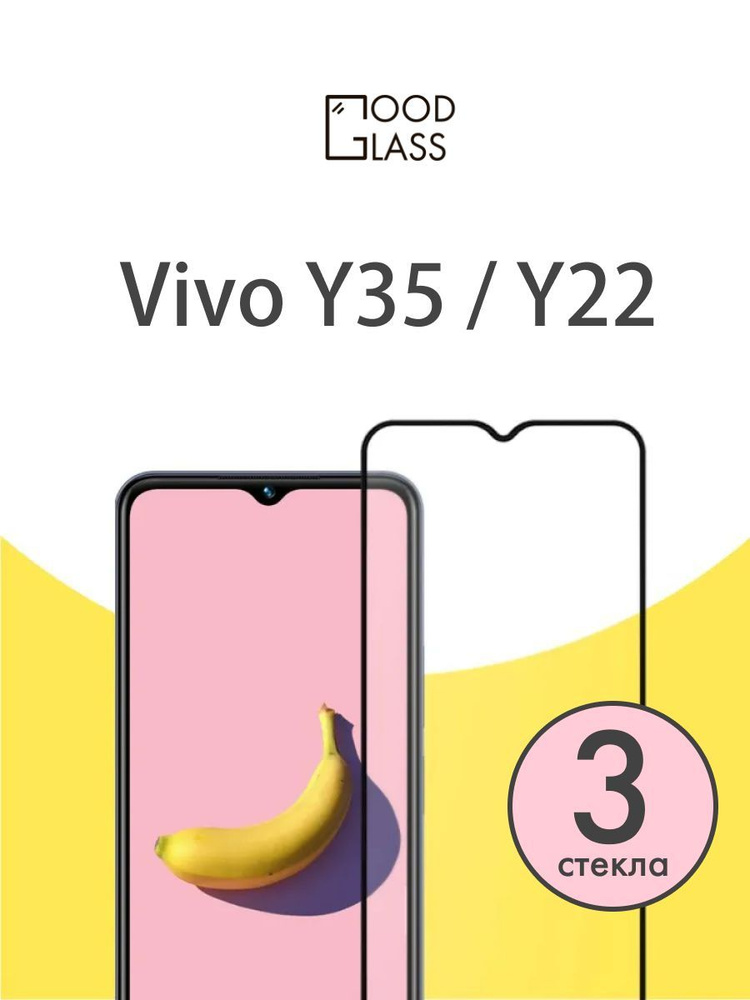 Защитное стекло для Vivo y02 y16 y20 y21 y22 y22s y31 y31s y33s y35 ...