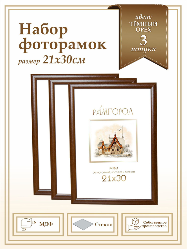 Фоторамка, 3 фото купить по выгодной цене в интернет-магазине OZON ...