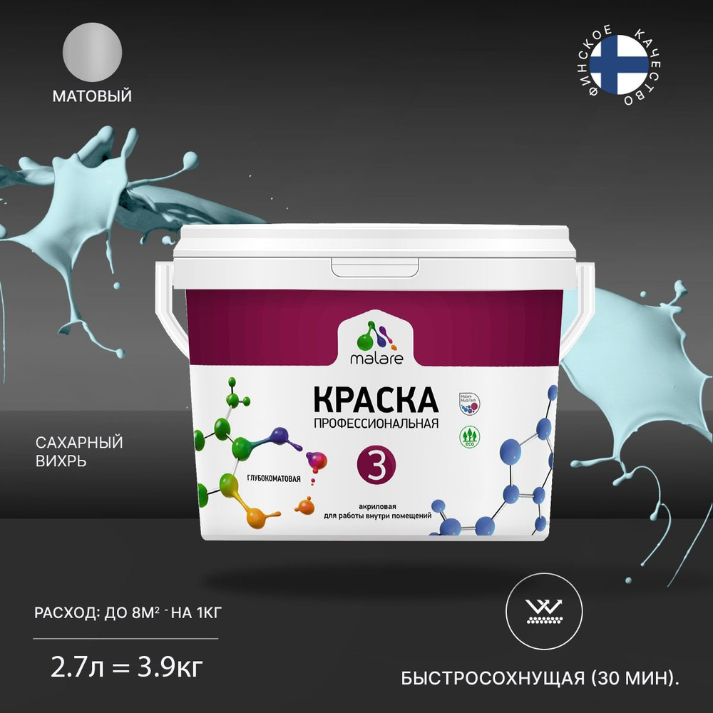 Краска Malare Professional_Euro№3_акриловая_для_стен_обоев_потолка ...