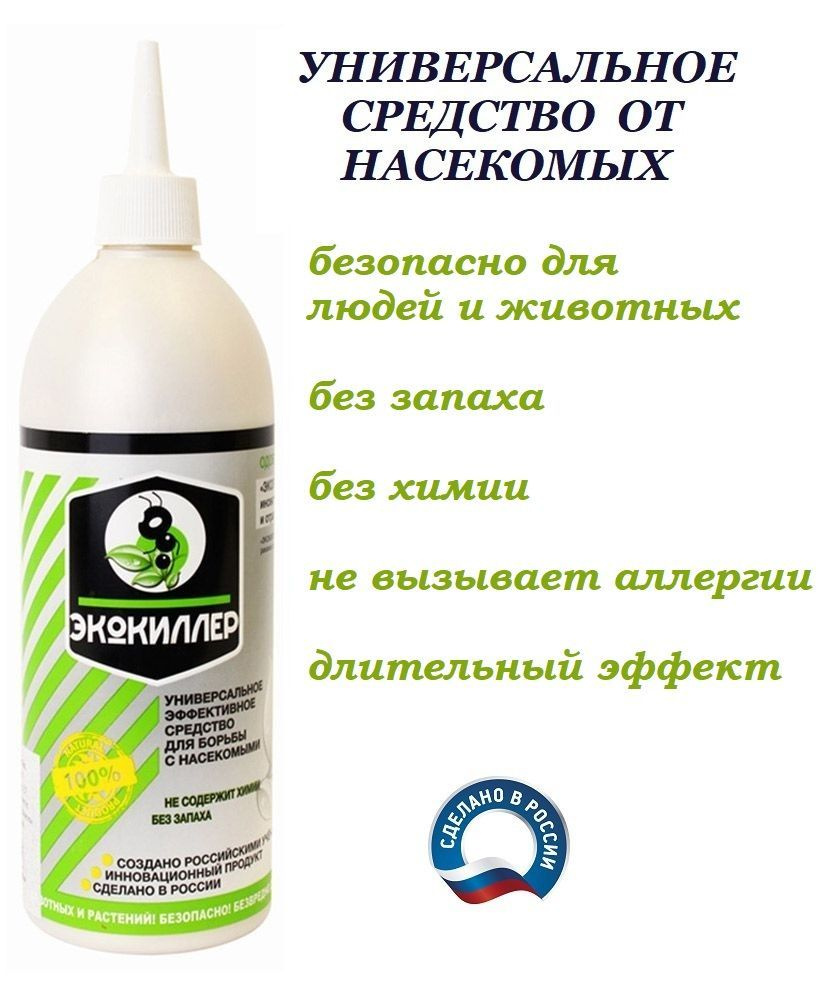 Универсальное средство для борьбы с насекомыми Экокиллер, 500 мл