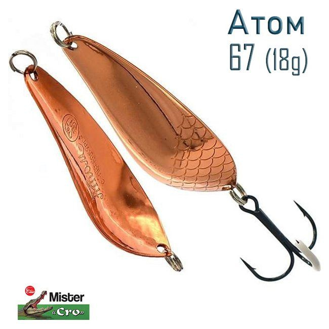 Блесна Атом 67-18 C #1