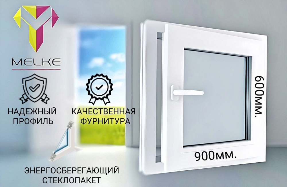 Окно ПВХ (600х900)мм., одностворчатое, поворотно-откидное, правое ...