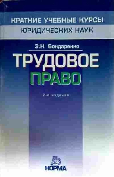 Трудовое право #1
