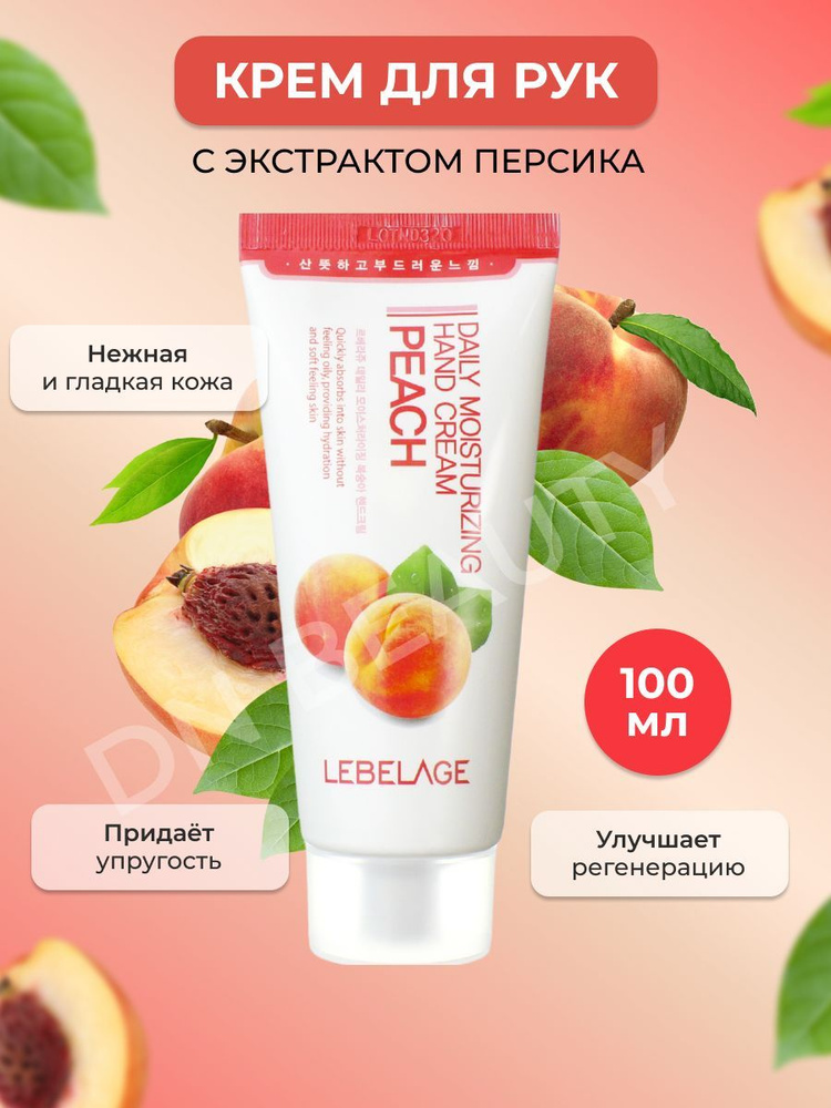 LEBELAGE Крем для рук с Персиком для Эластичности Daily Moisturizing Hand Cream Peach, 100 мл  #1