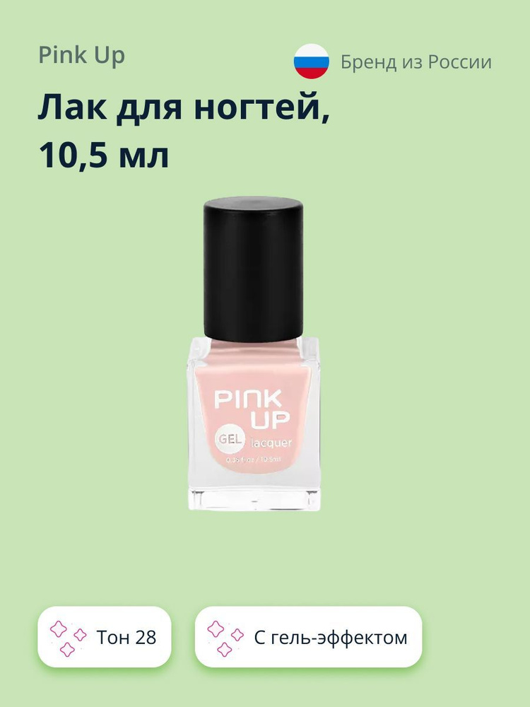 Лак для ногтей PINK UP GEL тон 28 10,5 мл #1