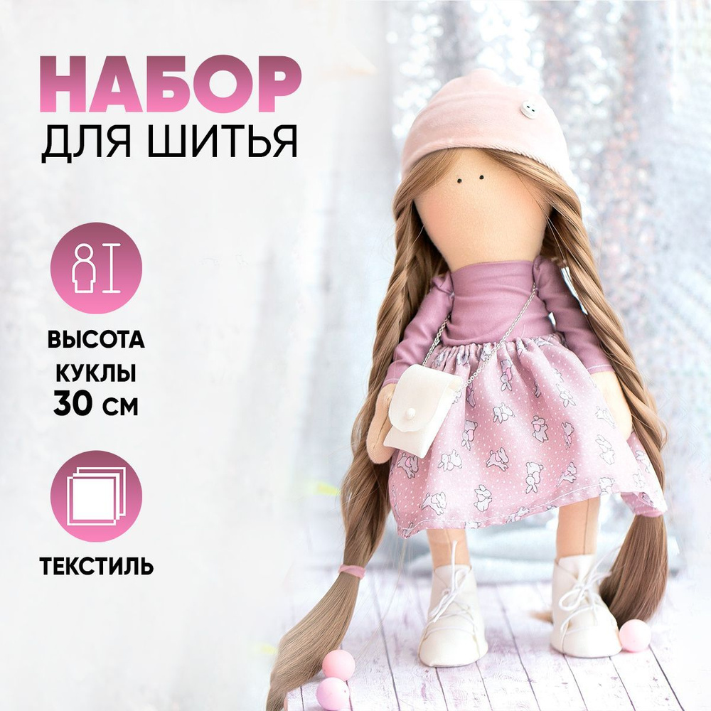 Интерьерная кукла «Эни», набор для шитья, 18 × 22.5 × 2 см (3548687)