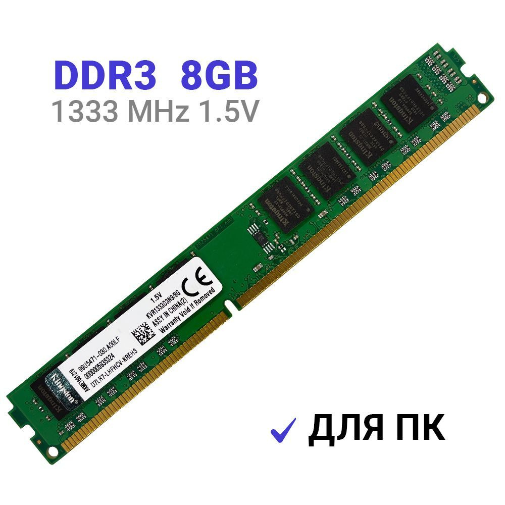 Оперативная память Kingston DDR3 8Gb 1333 mhz 1.5V DIMM для ПК 1x8 ГБ (KVR1333D3N9/8G)  #1