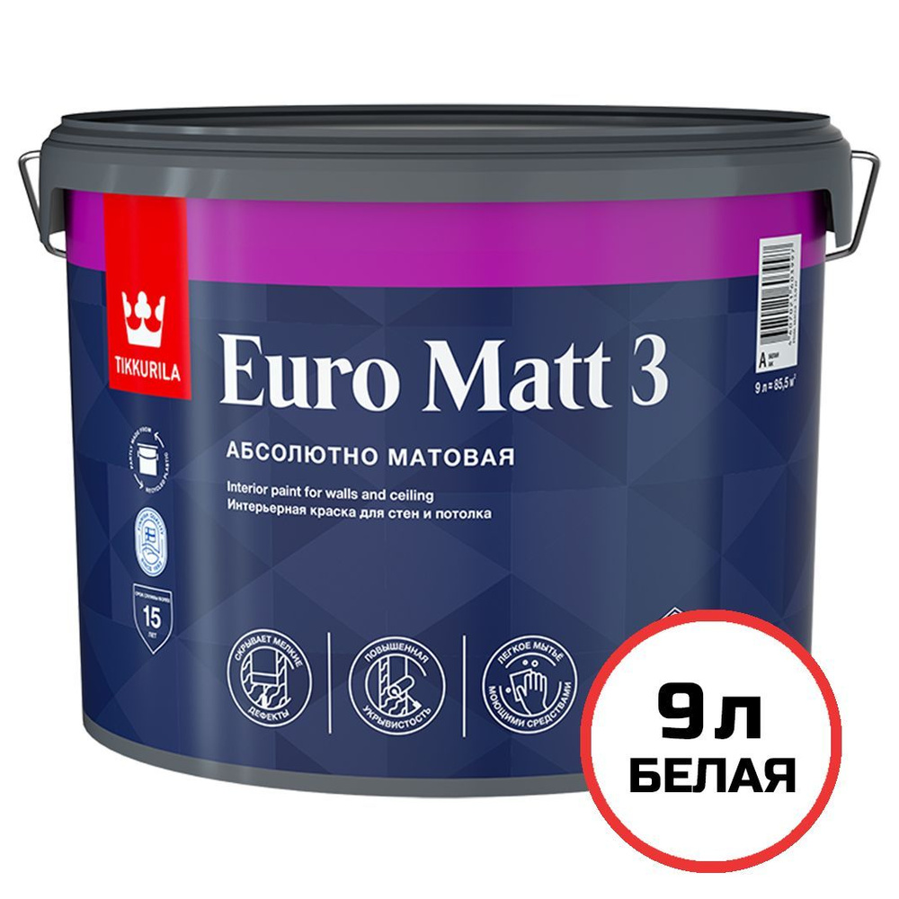 Краска глубокоматовая Tikkurila EURO MATT 3 / Тиккурила Евро Мат 3, белая 9 л.  #1