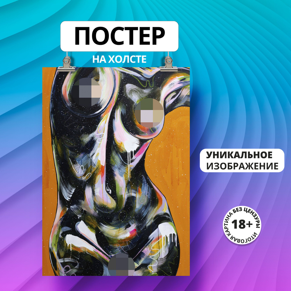 Эротическое искусство - Erotic art