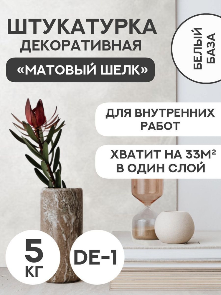 Декоративная штукатурка SYIFAT Velvet 5кг Цвет: Белый Для стен С эффектом матового шелка  #1