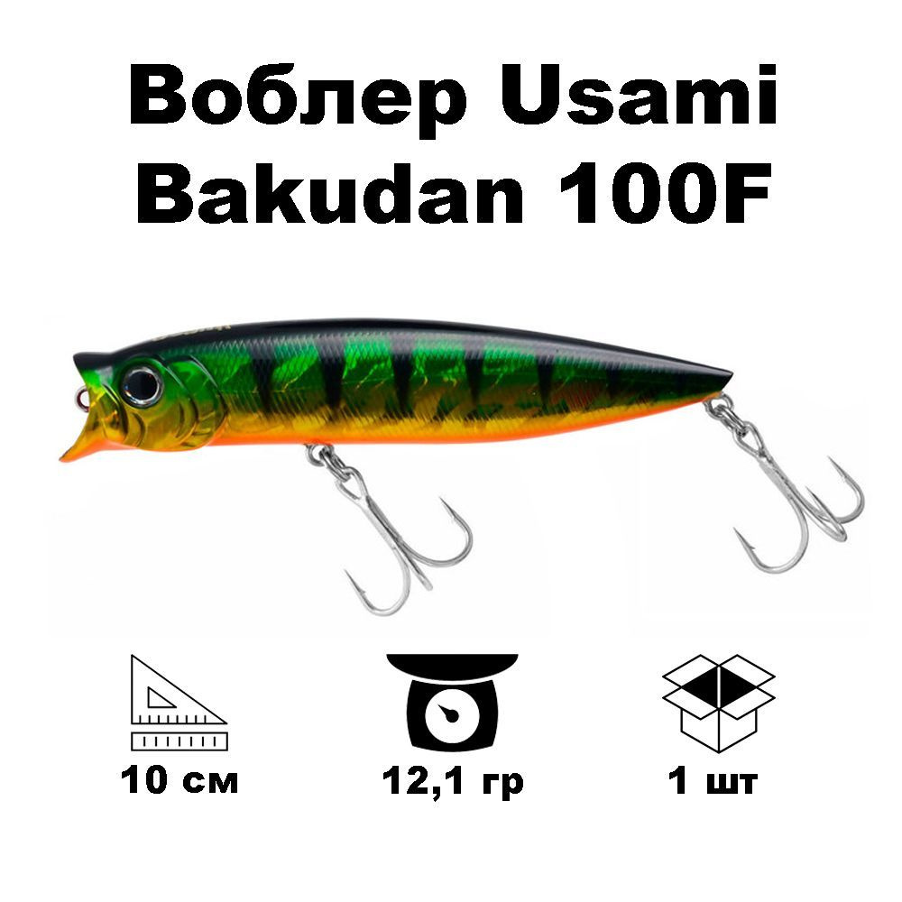 Воблер Usami Bakudan 100F #118 #1