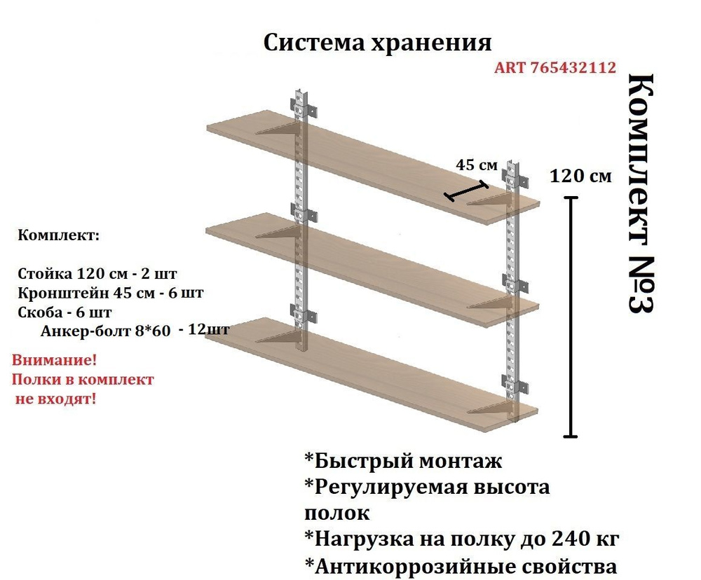 Регулируемое крепление для полок