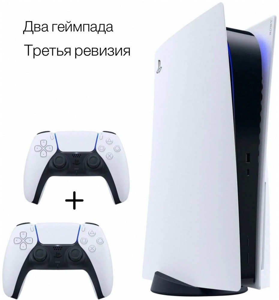 Sony PlayStation 5 с дисководом (3 ревизия, 2 геймпада) - купить с ...