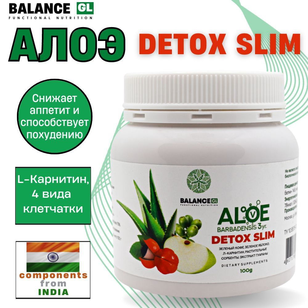 Balance Group Life. Напиток-сорбент из растительной клетчатки - Aloe Detox  Slim. 100 гр. Для похудения снижение аппетита детокс очищение. Алоэ  Псиллиум Гуарана Л-карнитин 4 вида клетчатки - купить с доставкой по  выгодным