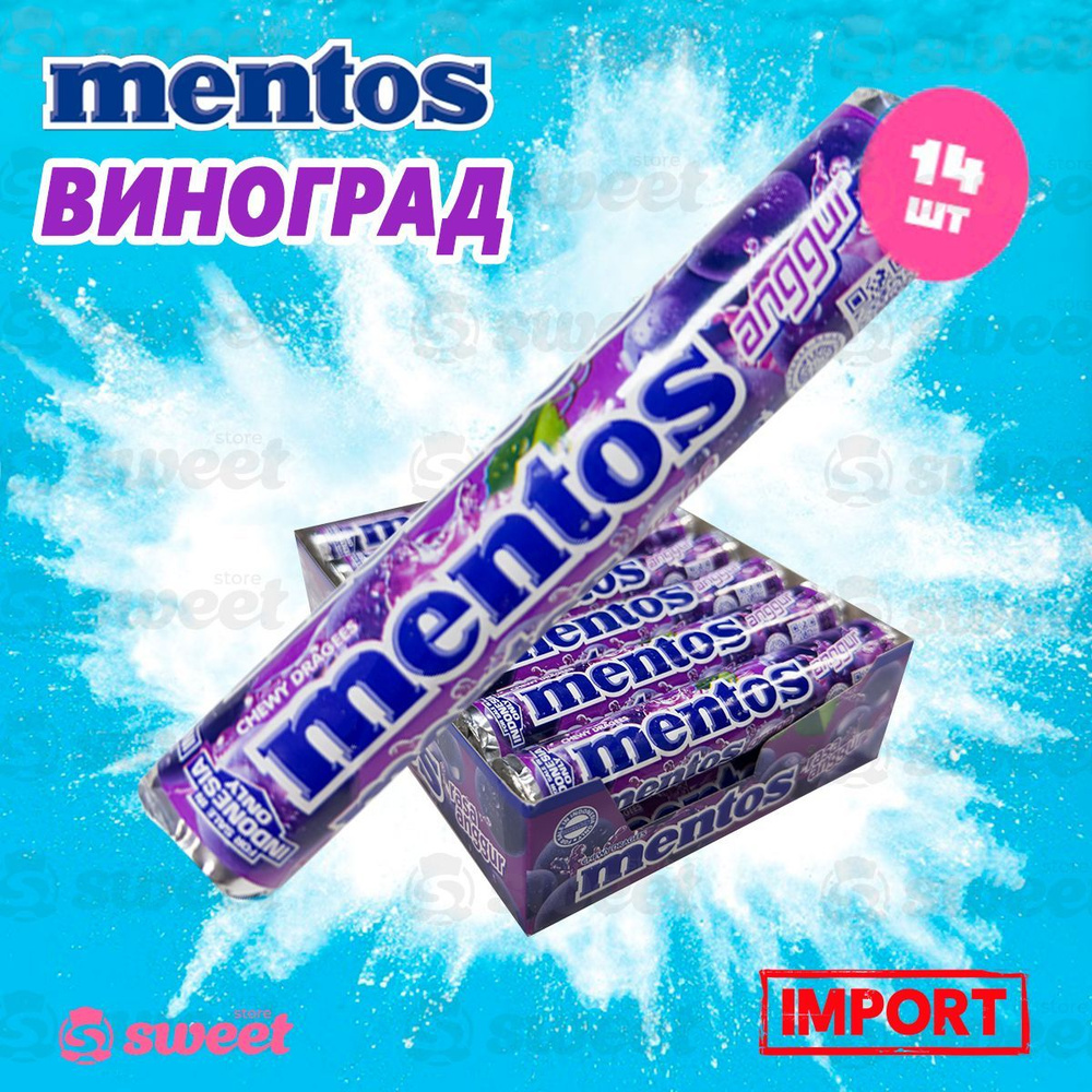 Жевательные конфеты Mentos Roll Grape 14шт по 29гр Индонезия /Драже Ментос  со вкусом винограда - купить с доставкой по выгодным ценам в  интернет-магазине OZON (670693341)