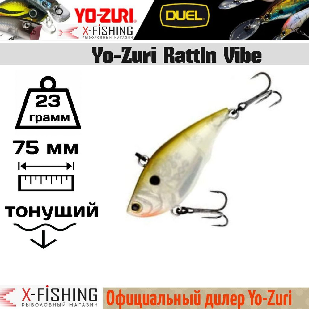 Воблер Yo-Zuri Rattlin Vibe 75 S R1356 #GSPS #1