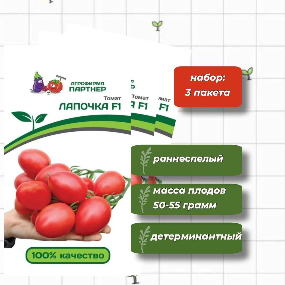 Томат Лапочка F1 Агрофирма Партнёр 10 шт. - 3 упаковки #1