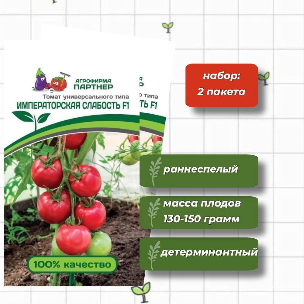 Томат Императорская Слабость F1 Агрофирма Партнёр 0,05 гр. - 2 упаковки  #1