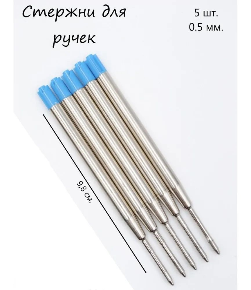 Стержень 5 шт. синий, шариковый Parker type, длина 99 мм, линия 0,5 мм ...