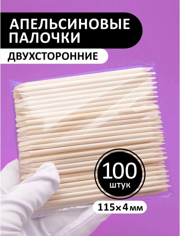 Апельсиновые палочки для маникюра и педикюра - 100 штук в упаковке ...
