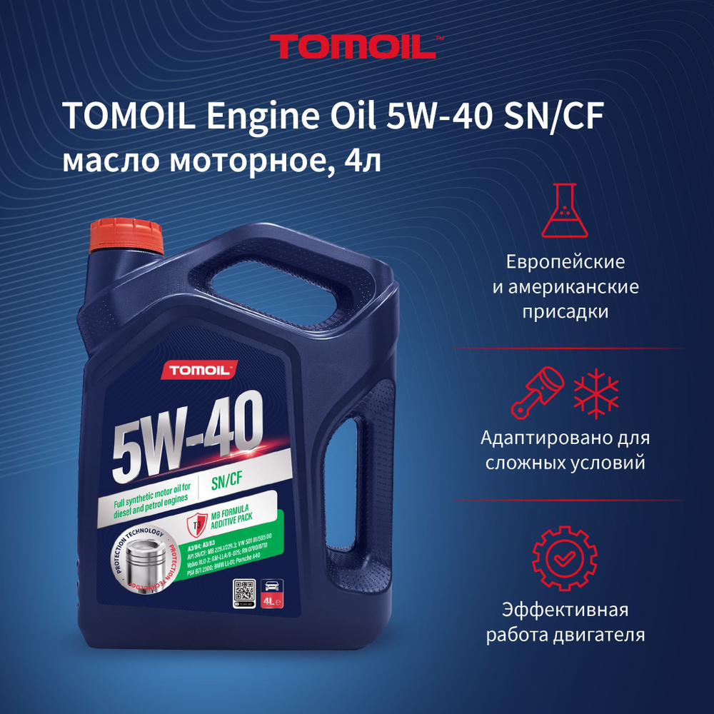 TOMOIL Масло моторное Engine Oil 4 л 5W-40 Синтетическое 4 л