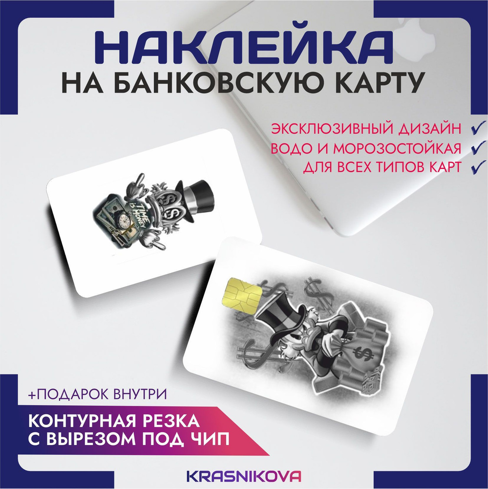 Наклейка на банковскую карту скрудж мак дак мем #1