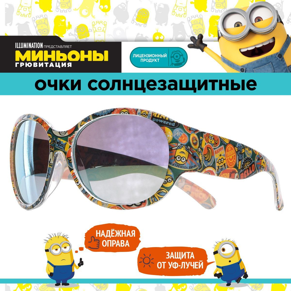 Миньон в очках